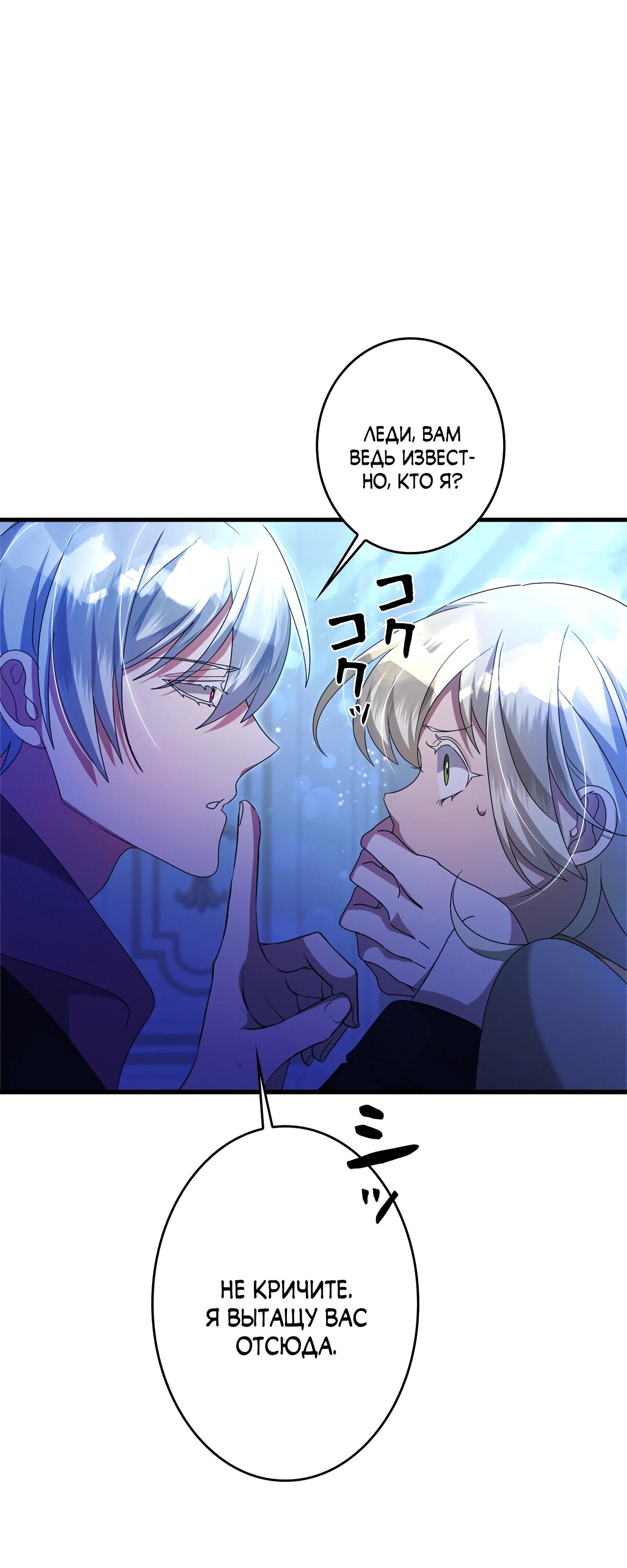 Манга Злодейка устала от всего - Глава 48 Страница 53