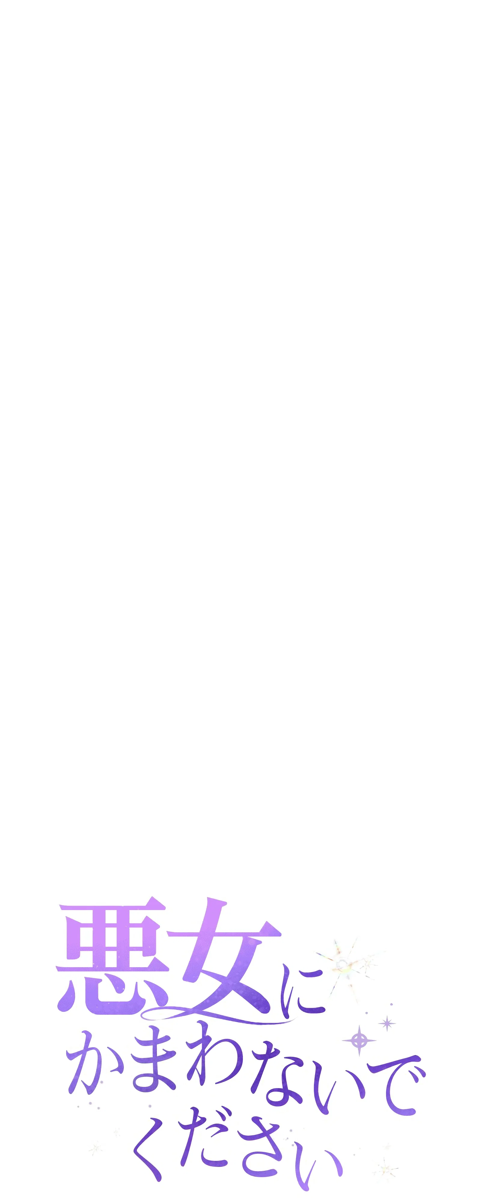 Манга Злодейка устала от всего - Глава 48 Страница 9