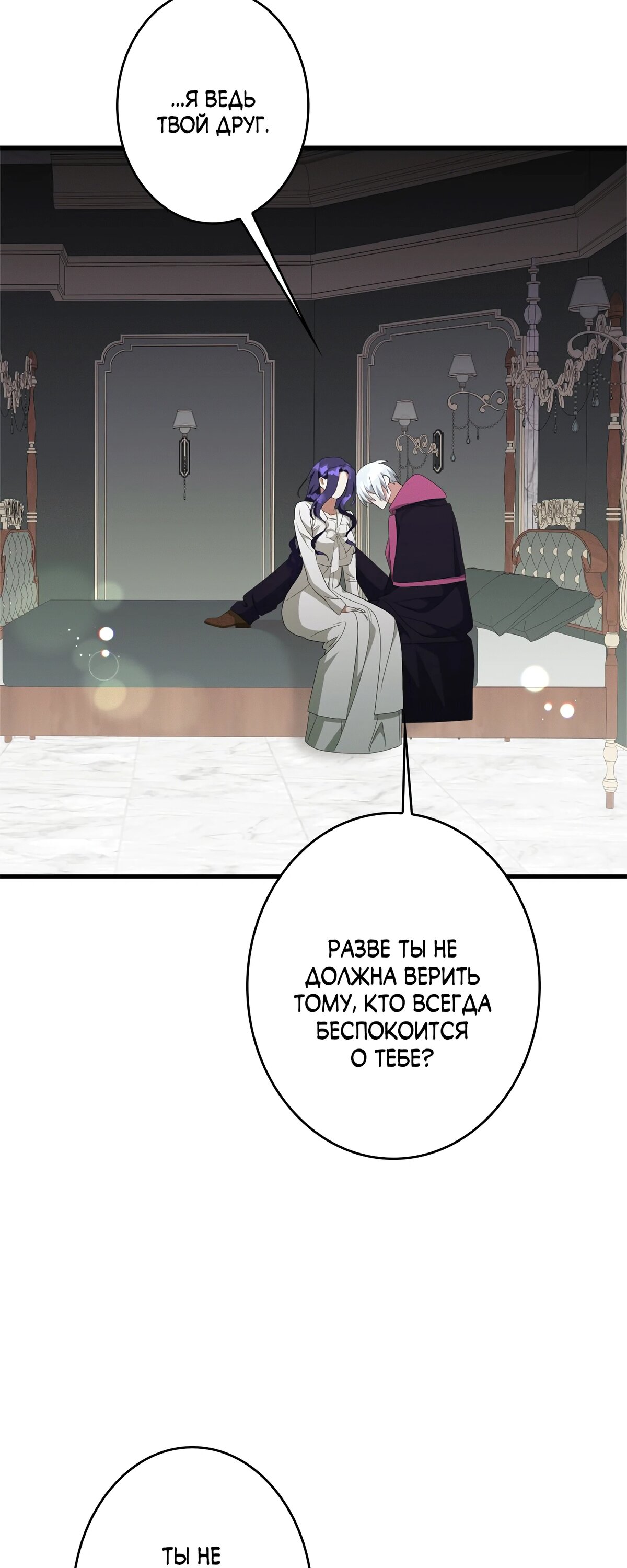 Манга Злодейка устала от всего - Глава 48 Страница 39