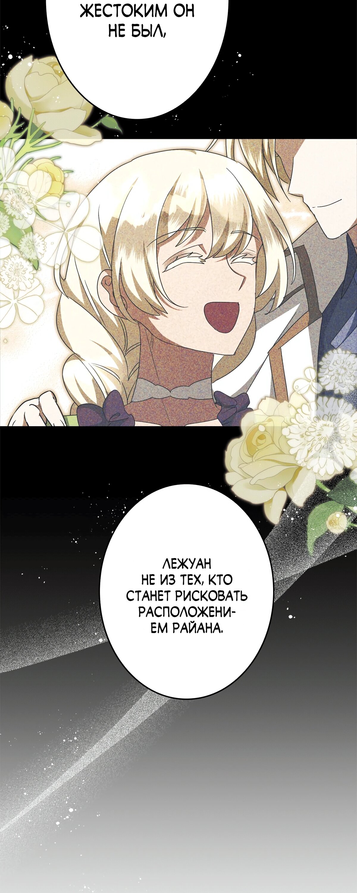 Манга Злодейка устала от всего - Глава 48 Страница 27