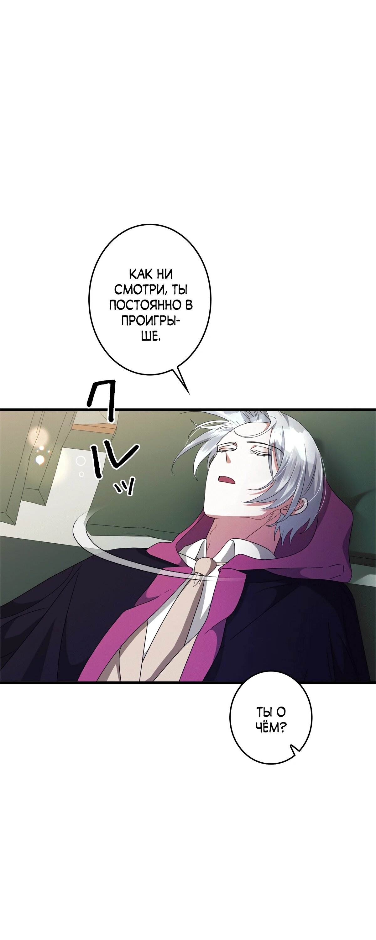 Манга Злодейка устала от всего - Глава 48 Страница 11