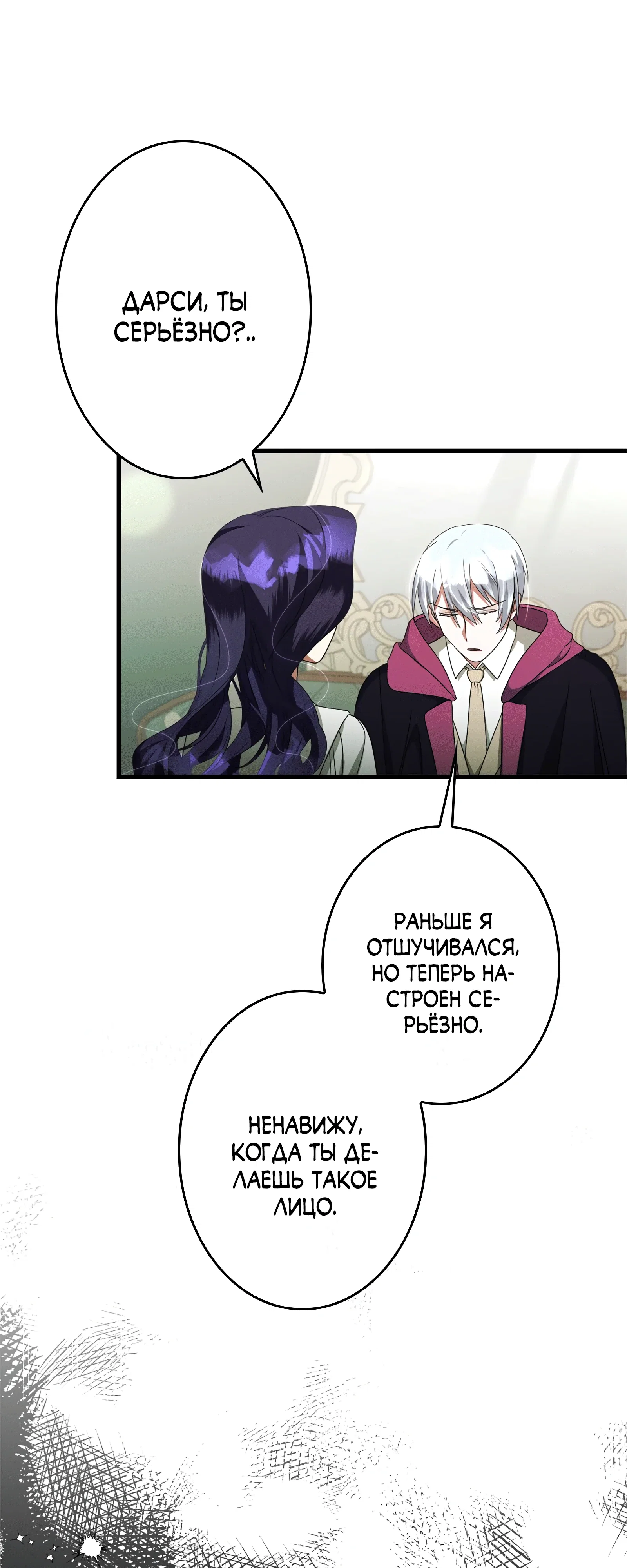 Манга Злодейка устала от всего - Глава 48 Страница 34
