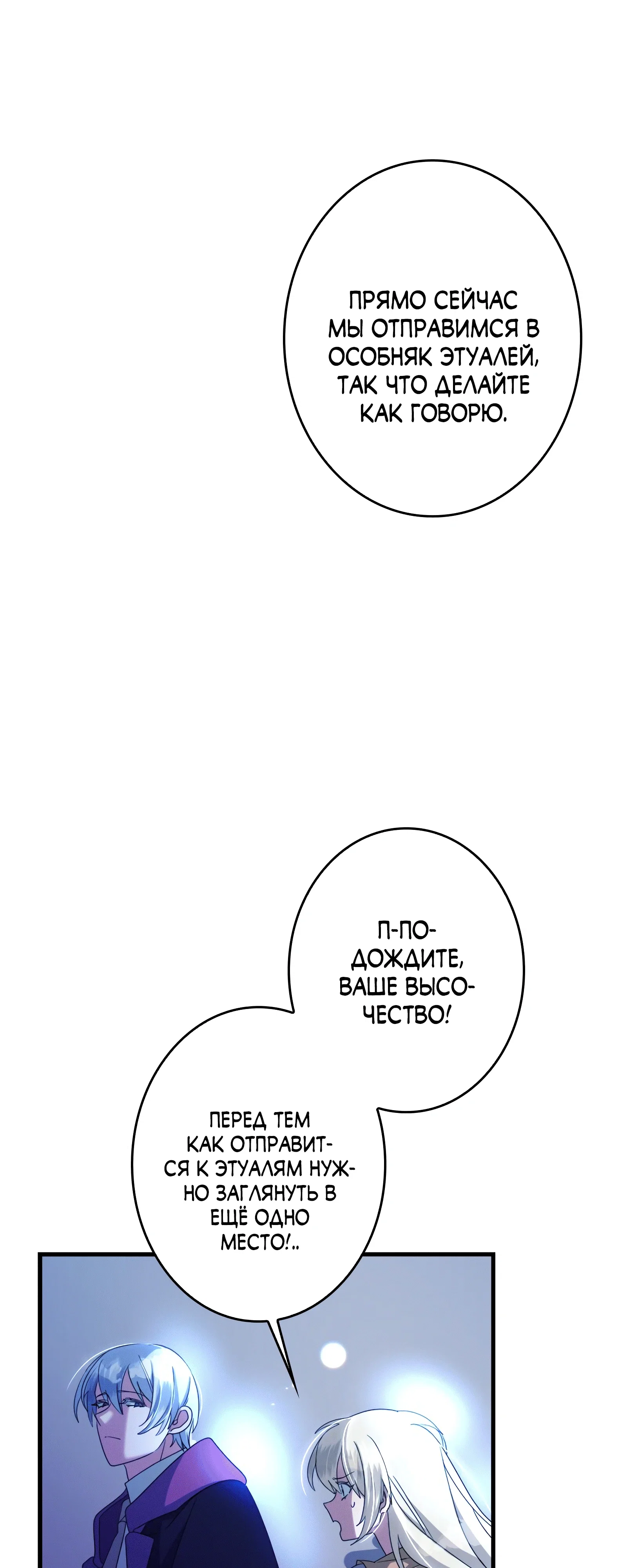 Манга Злодейка устала от всего - Глава 48 Страница 54