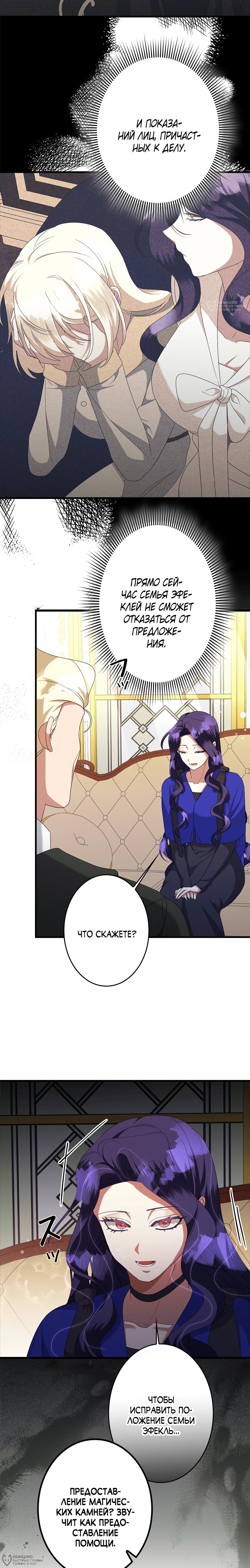 Манга Злодейка устала от всего - Глава 51 Страница 12