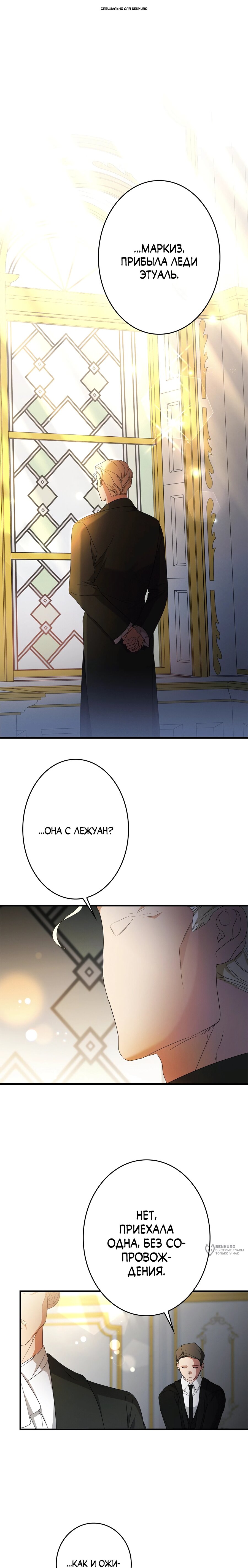 Манга Злодейка устала от всего - Глава 51 Страница 1