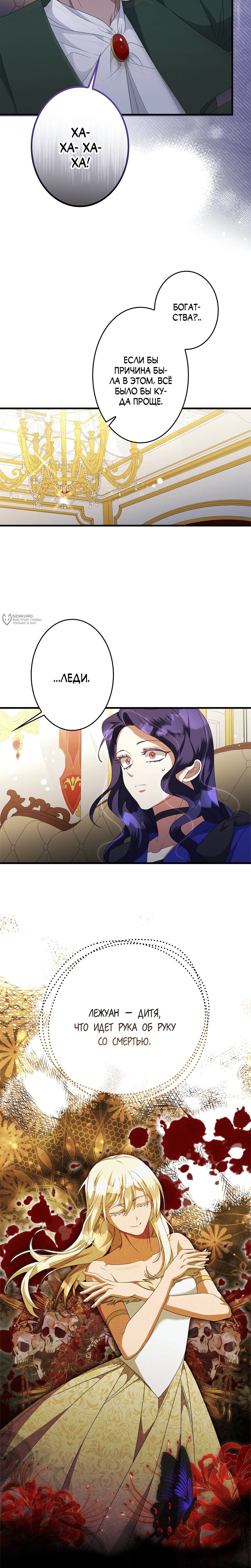 Манга Злодейка устала от всего - Глава 51 Страница 15