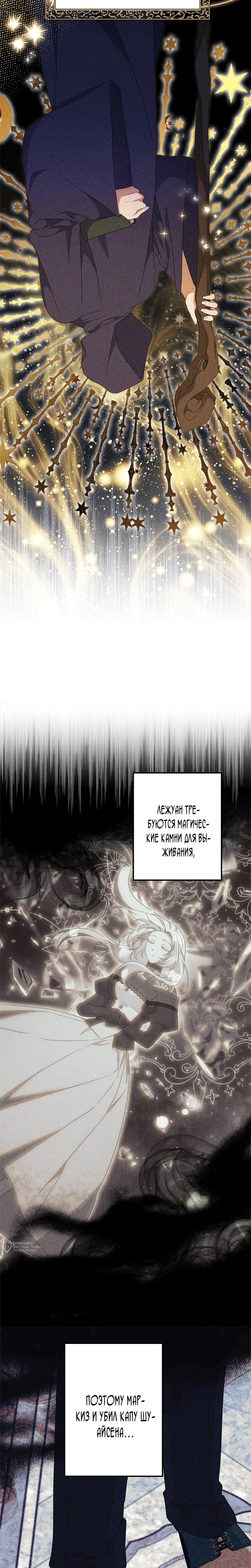 Манга Злодейка устала от всего - Глава 51 Страница 17