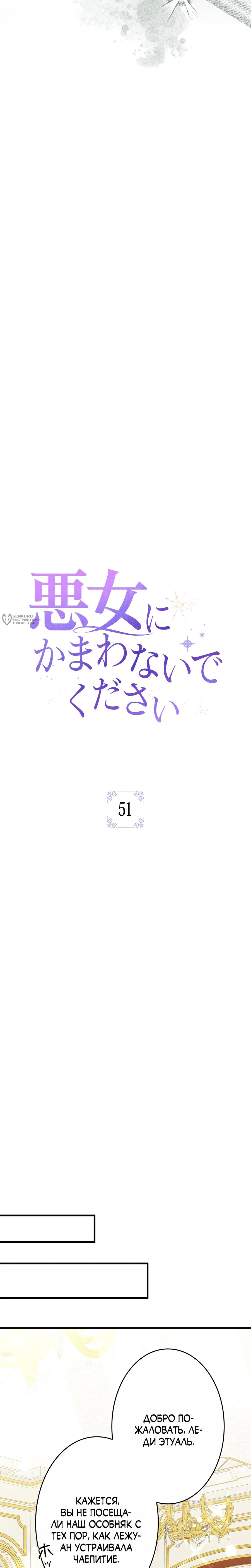 Манга Злодейка устала от всего - Глава 51 Страница 3