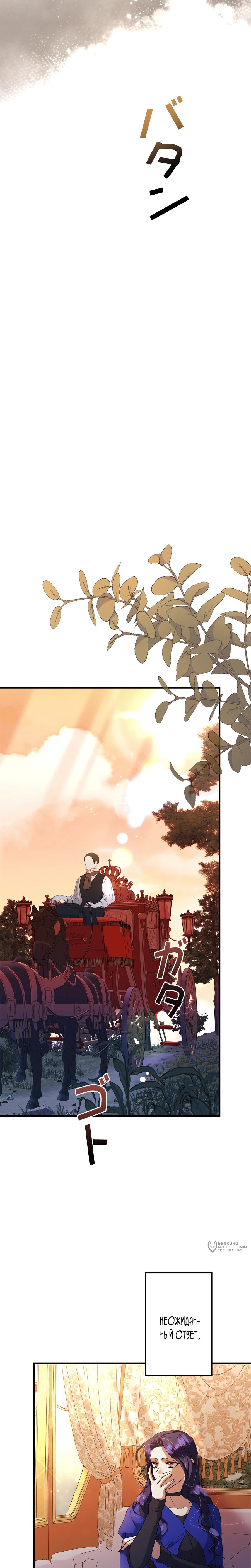 Манга Злодейка устала от всего - Глава 51 Страница 21