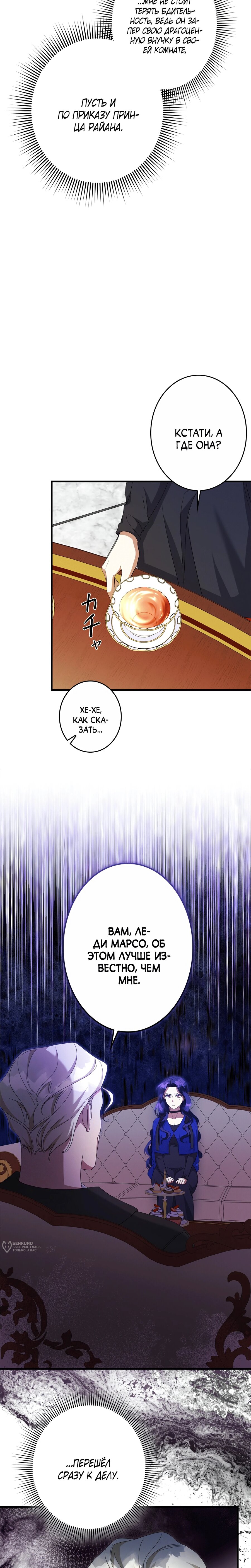 Манга Злодейка устала от всего - Глава 51 Страница 5