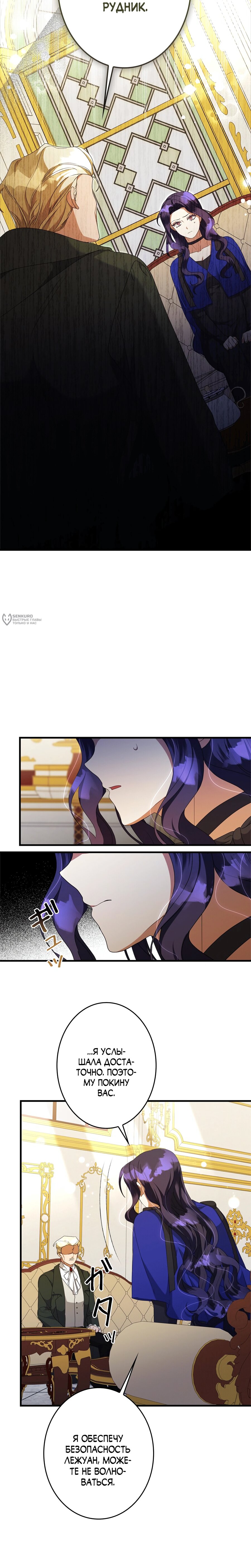 Манга Злодейка устала от всего - Глава 51 Страница 19