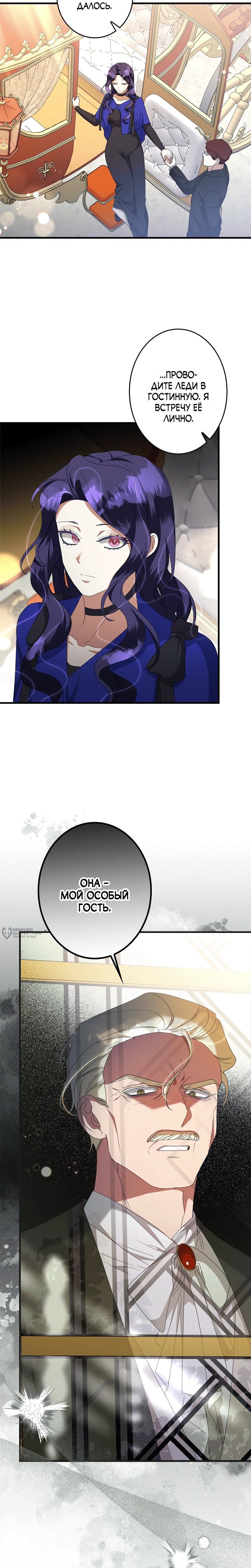 Манга Злодейка устала от всего - Глава 51 Страница 2