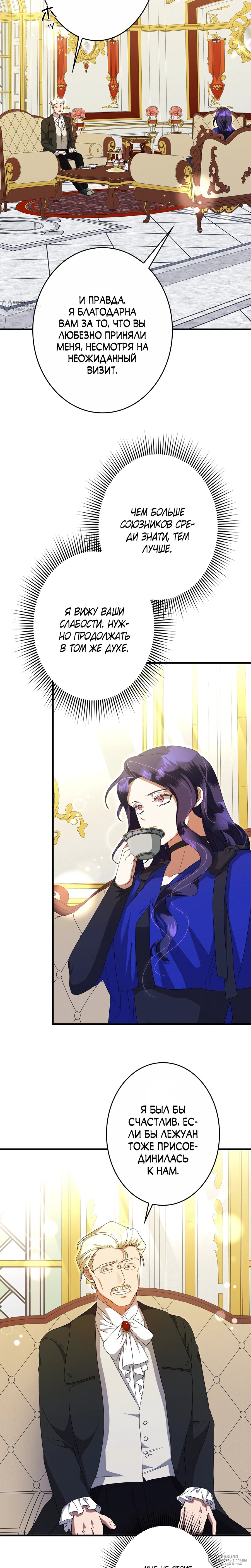 Манга Злодейка устала от всего - Глава 51 Страница 4