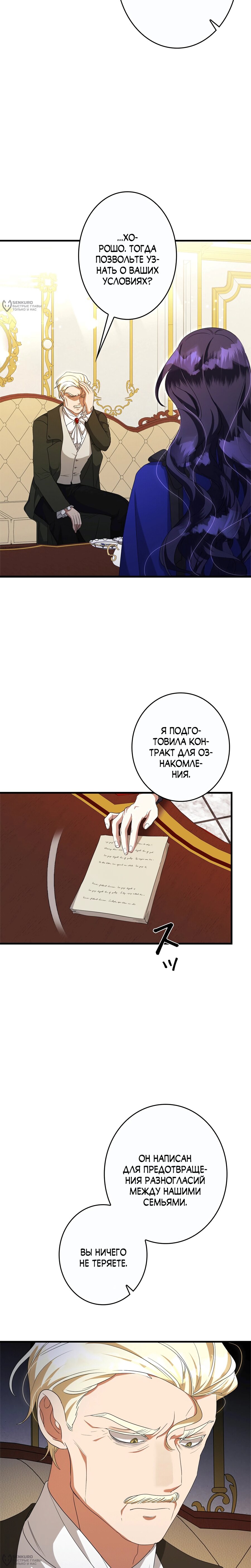 Манга Злодейка устала от всего - Глава 51 Страница 8