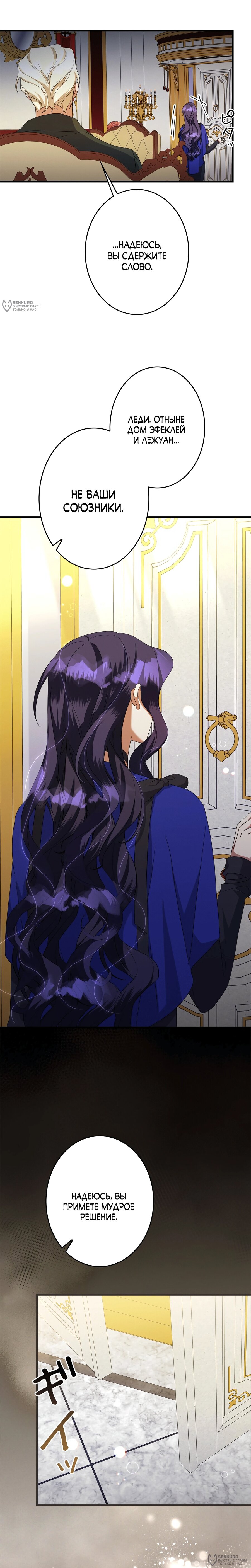 Манга Злодейка устала от всего - Глава 51 Страница 20