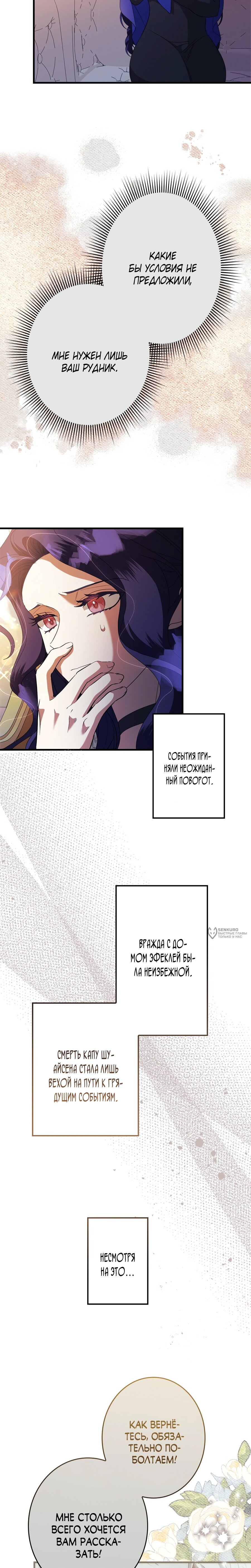 Манга Злодейка устала от всего - Глава 51 Страница 22