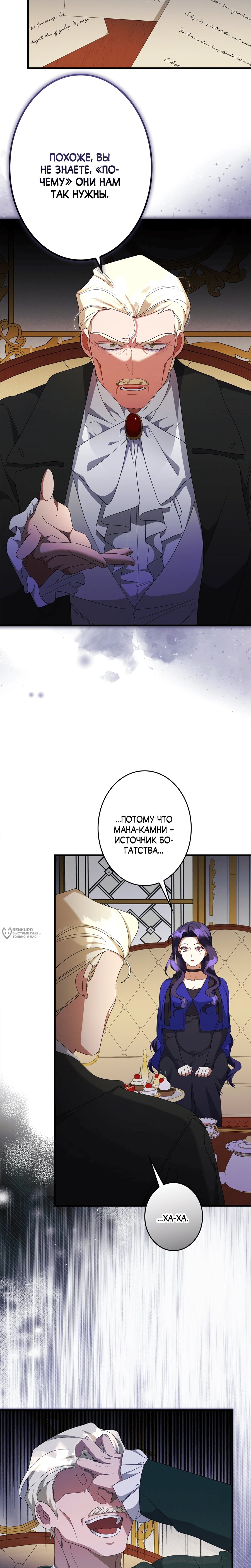 Манга Злодейка устала от всего - Глава 51 Страница 14