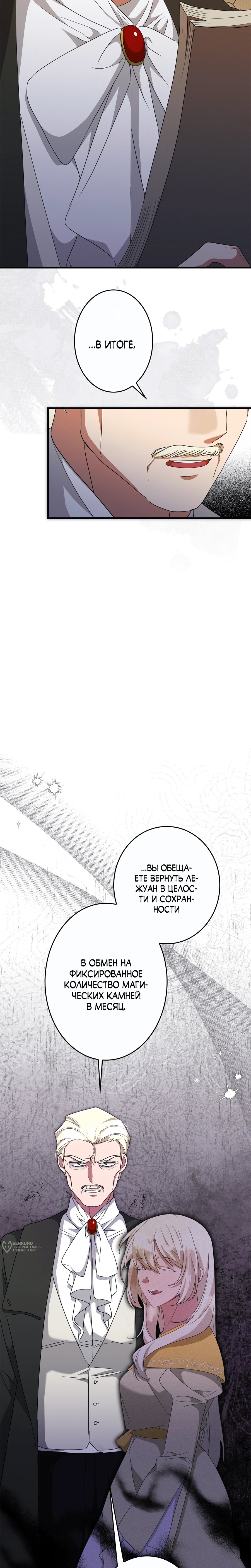 Манга Злодейка устала от всего - Глава 51 Страница 9