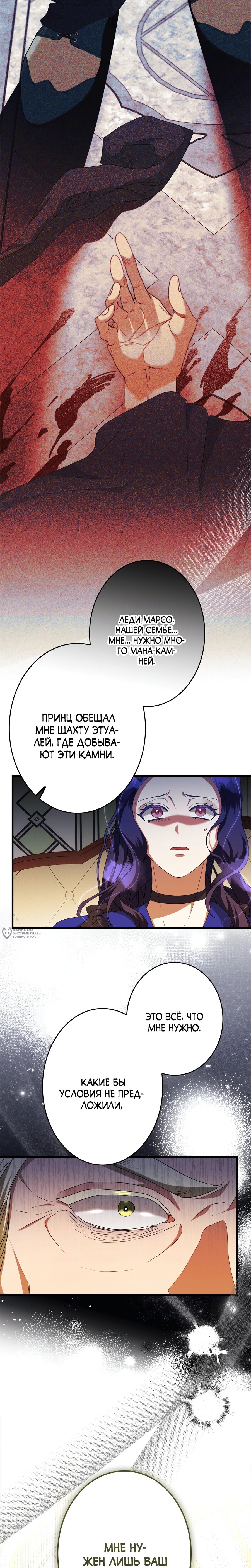 Манга Злодейка устала от всего - Глава 51 Страница 18