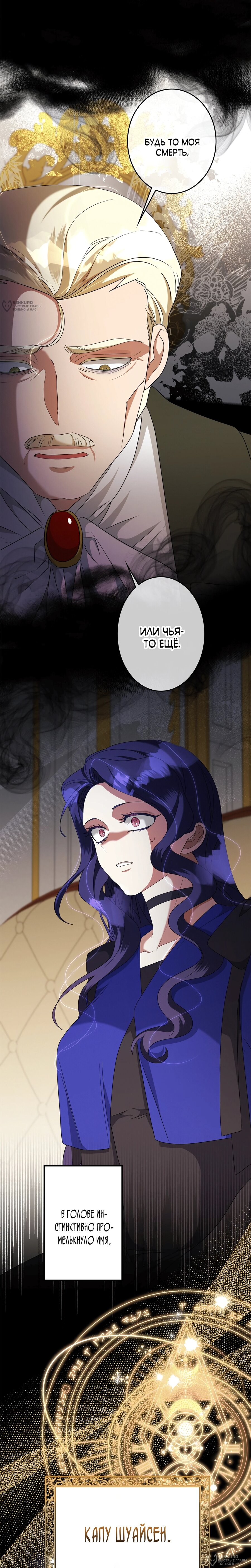 Манга Злодейка устала от всего - Глава 51 Страница 16