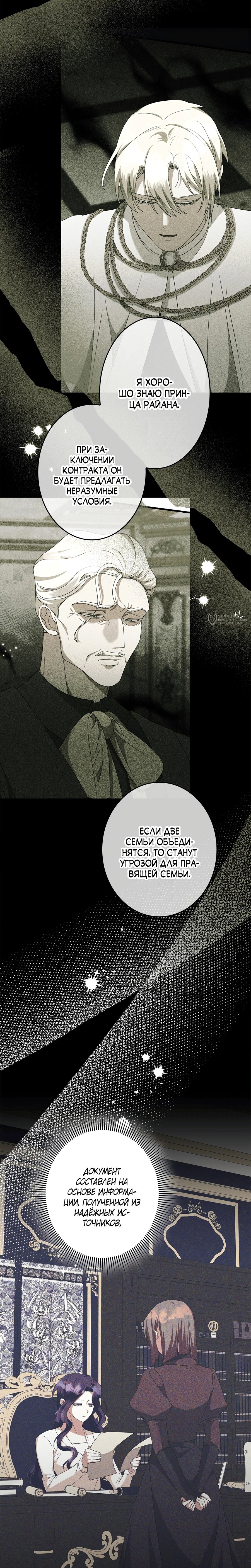 Манга Злодейка устала от всего - Глава 51 Страница 11