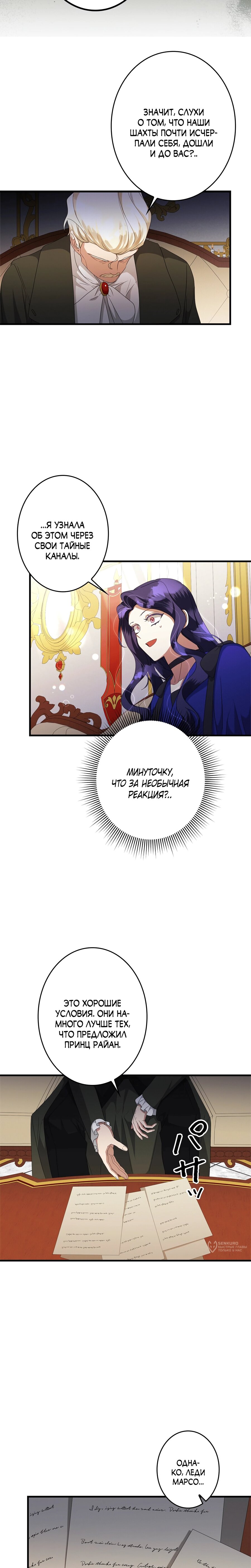 Манга Злодейка устала от всего - Глава 51 Страница 13