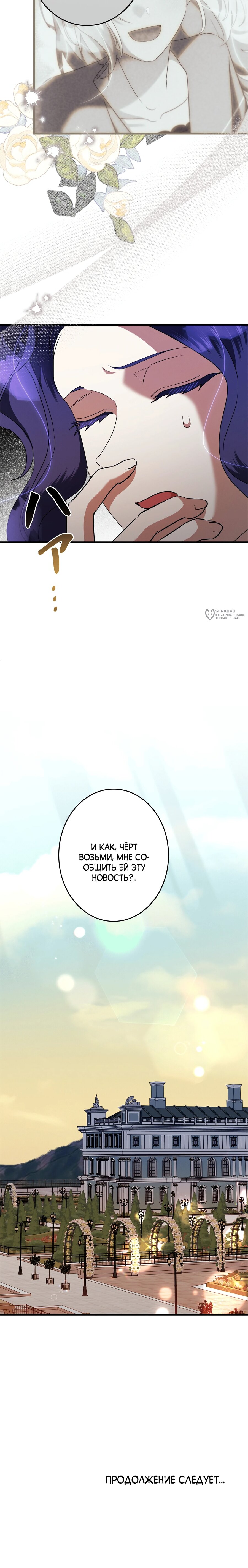 Манга Злодейка устала от всего - Глава 51 Страница 23