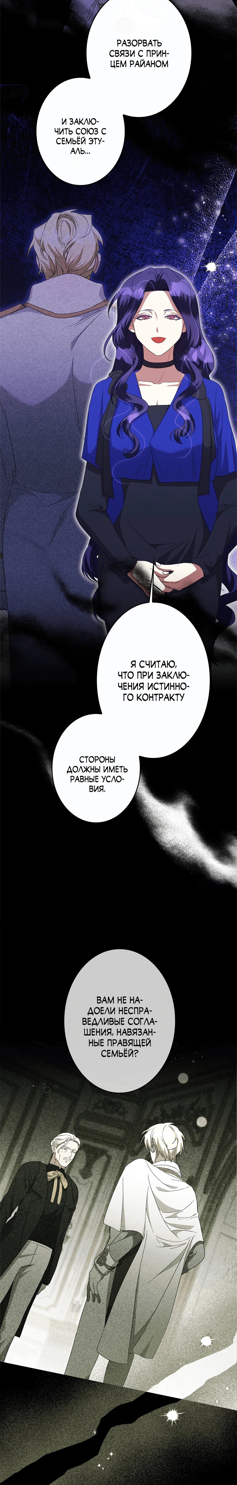 Манга Злодейка устала от всего - Глава 51 Страница 10