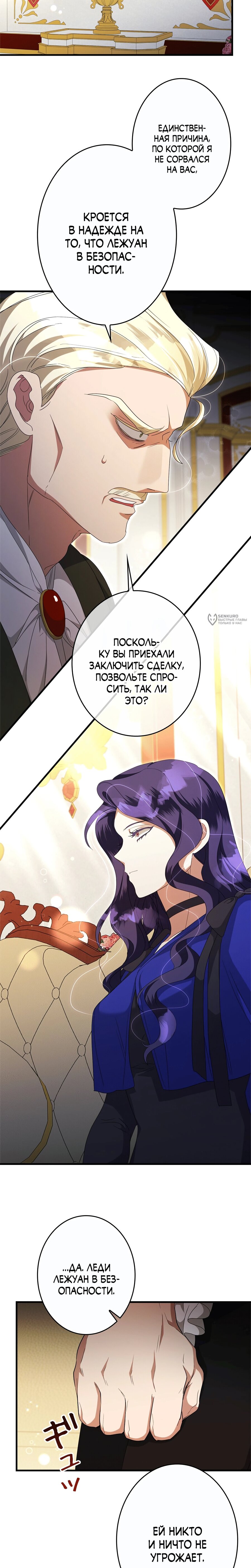 Манга Злодейка устала от всего - Глава 51 Страница 7