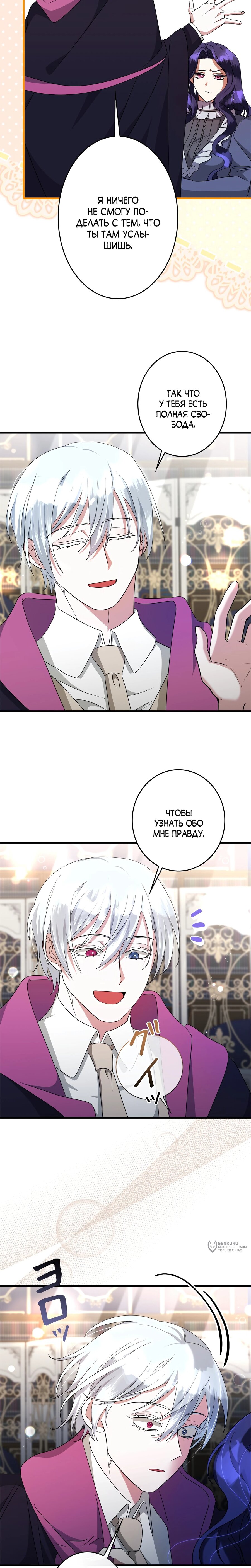 Манга Злодейка устала от всего - Глава 50 Страница 13