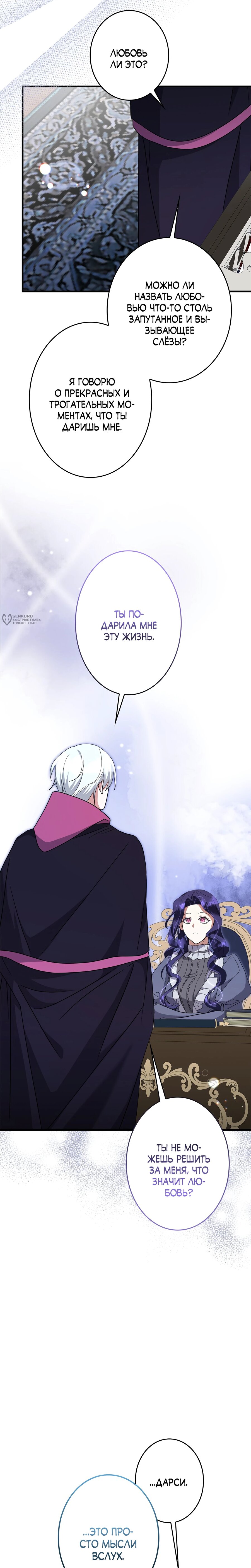 Манга Злодейка устала от всего - Глава 50 Страница 11