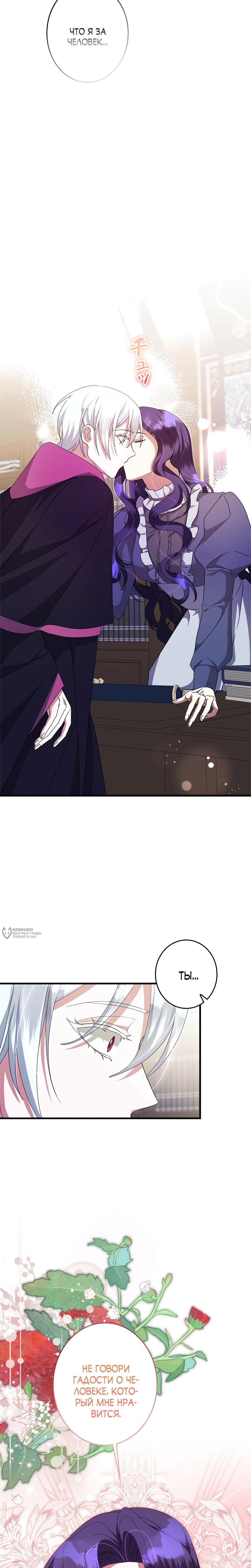 Манга Злодейка устала от всего - Глава 50 Страница 14