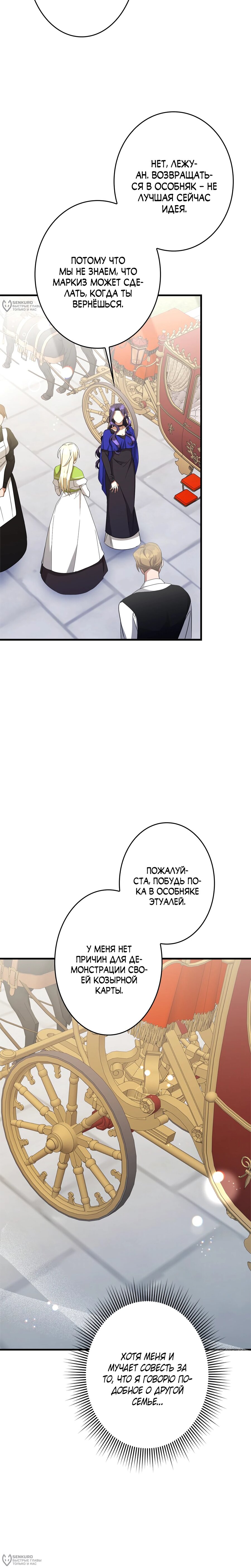 Манга Злодейка устала от всего - Глава 50 Страница 20