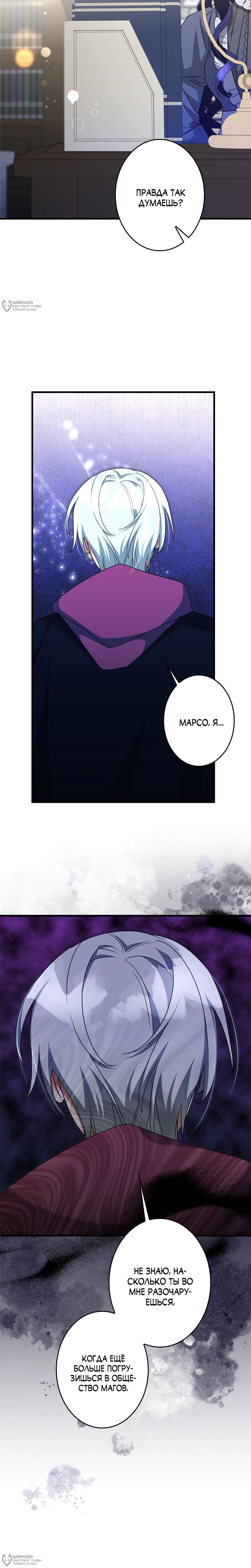 Манга Злодейка устала от всего - Глава 50 Страница 8