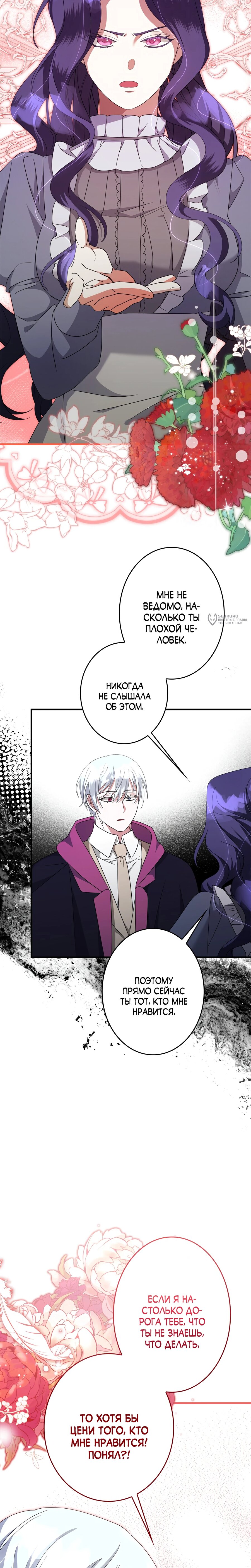 Манга Злодейка устала от всего - Глава 50 Страница 15