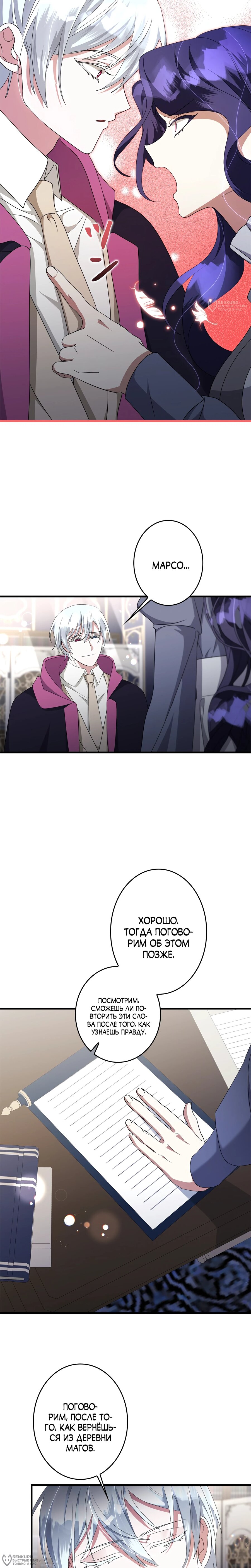 Манга Злодейка устала от всего - Глава 50 Страница 16