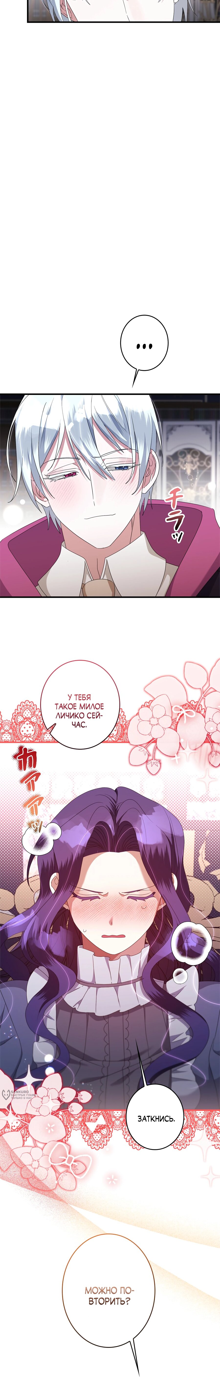 Манга Злодейка устала от всего - Глава 50 Страница 17