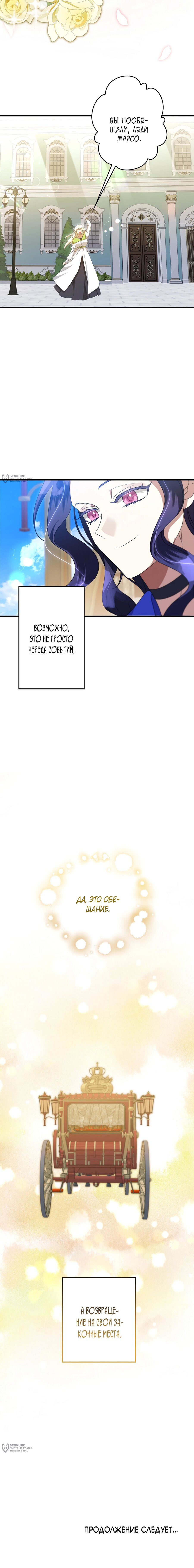 Манга Злодейка устала от всего - Глава 50 Страница 23