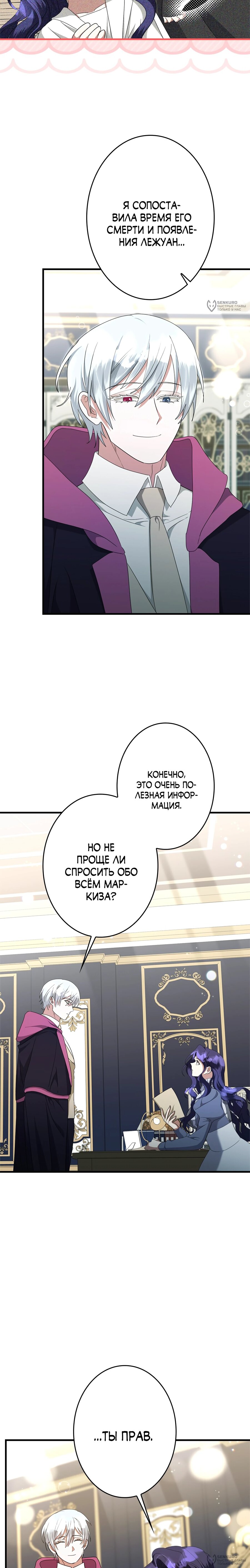 Манга Злодейка устала от всего - Глава 50 Страница 4