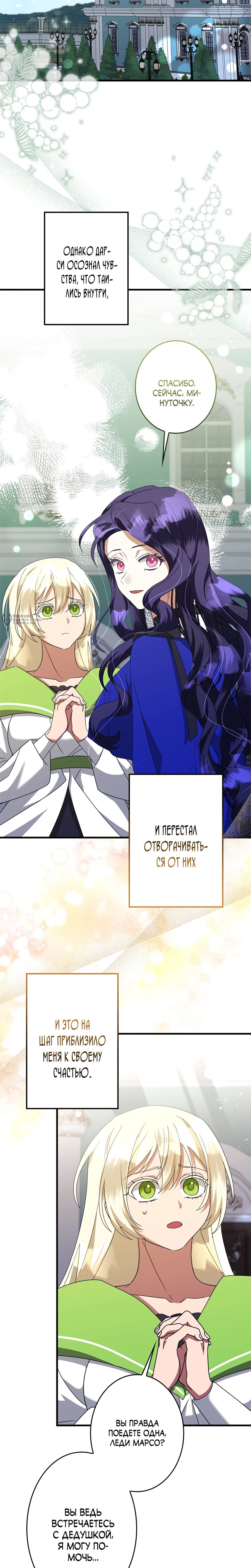 Манга Злодейка устала от всего - Глава 50 Страница 19
