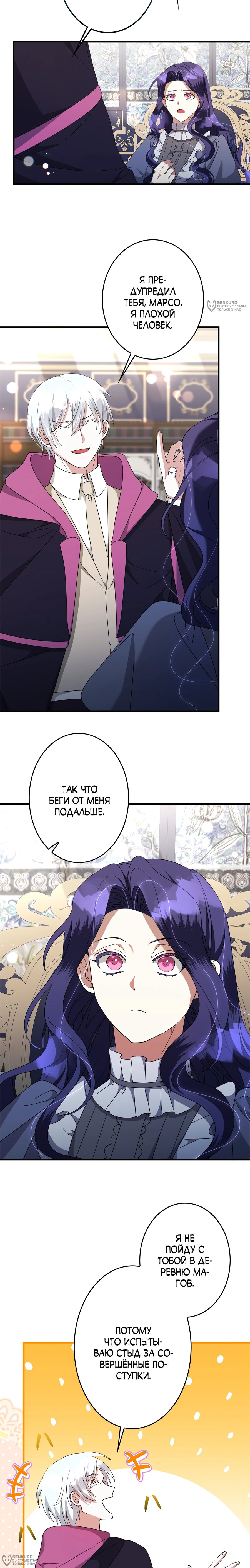 Манга Злодейка устала от всего - Глава 50 Страница 12