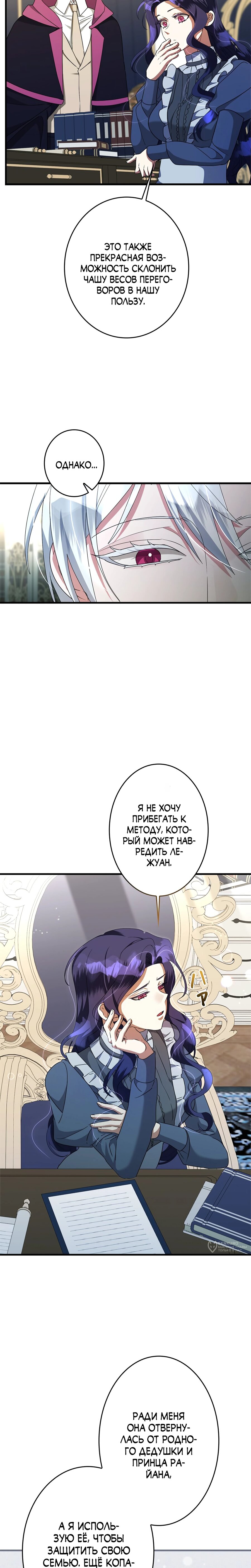 Манга Злодейка устала от всего - Глава 50 Страница 5