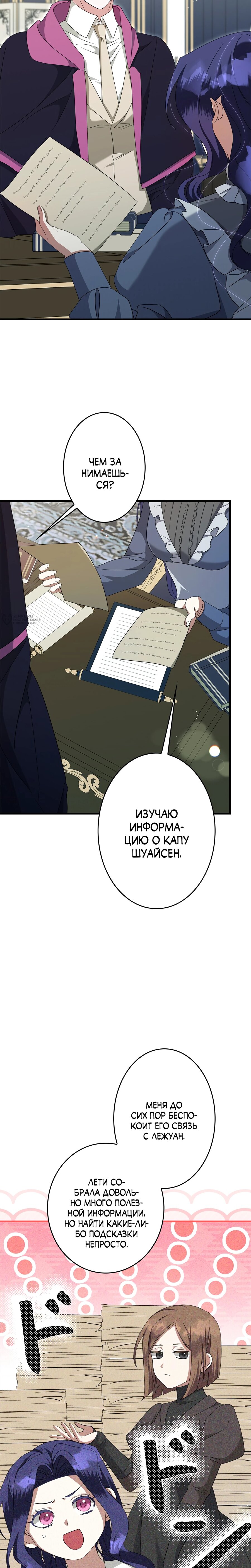 Манга Злодейка устала от всего - Глава 50 Страница 3