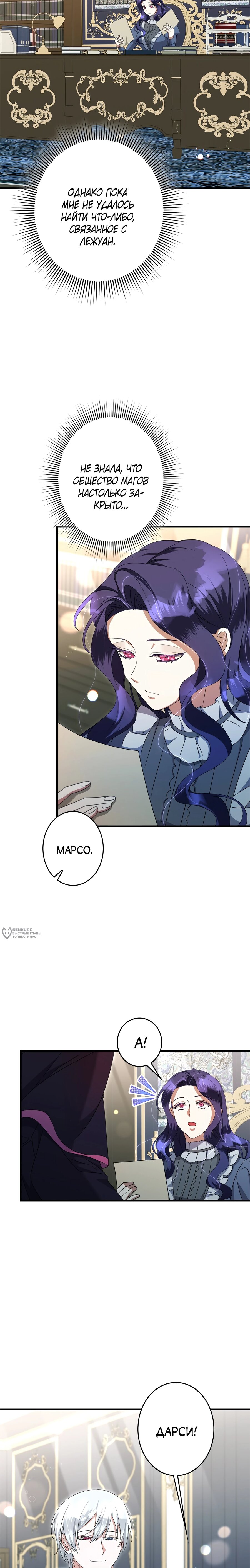 Манга Злодейка устала от всего - Глава 50 Страница 2