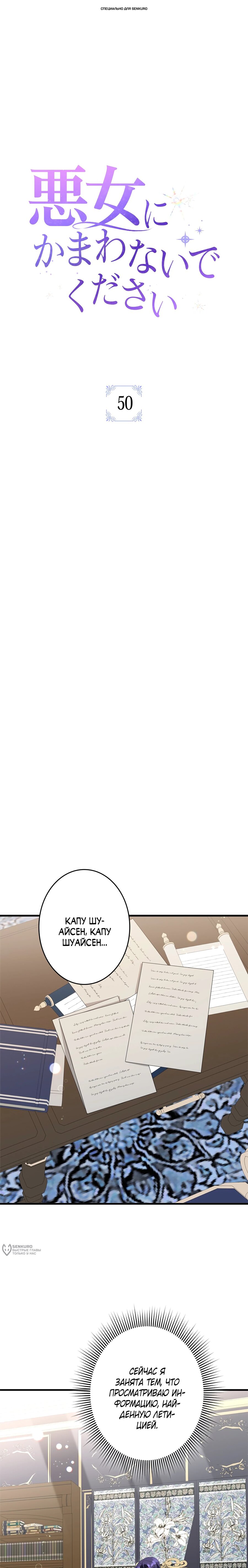 Манга Злодейка устала от всего - Глава 50 Страница 1