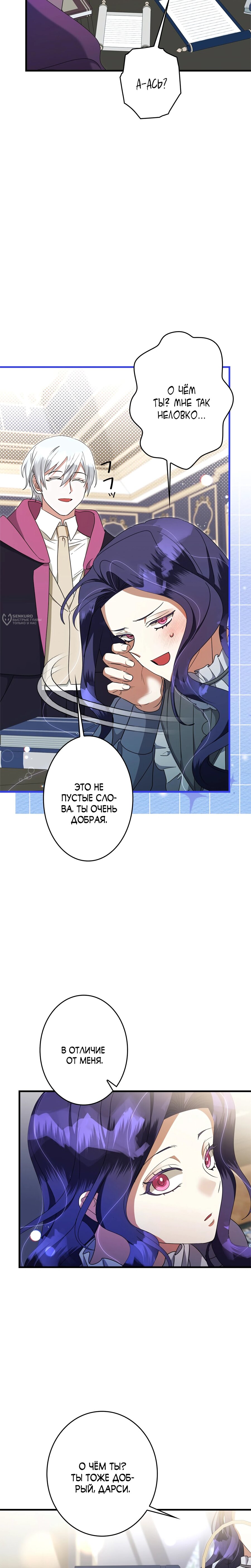 Манга Злодейка устала от всего - Глава 50 Страница 7