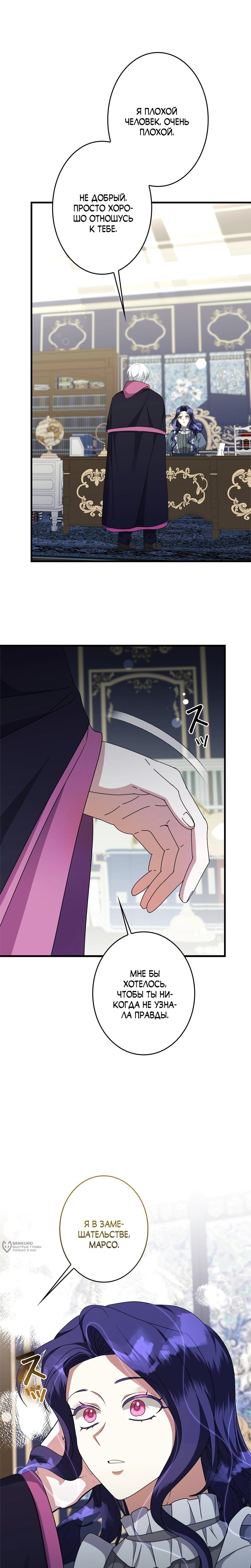 Манга Злодейка устала от всего - Глава 50 Страница 9