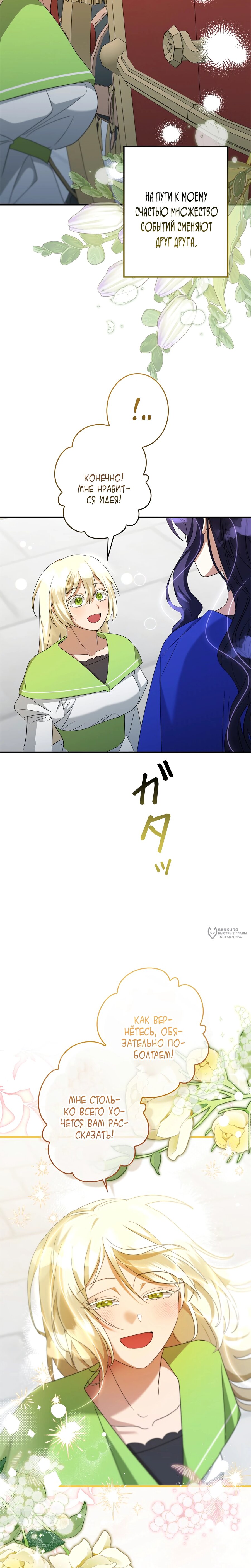 Манга Злодейка устала от всего - Глава 50 Страница 22