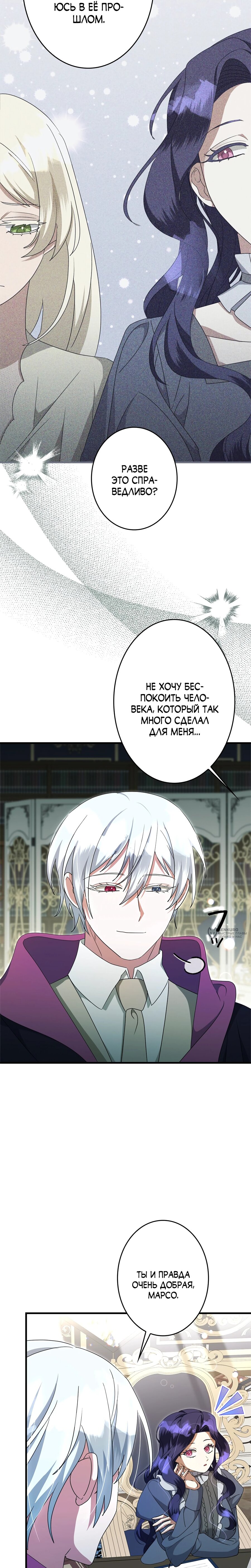 Манга Злодейка устала от всего - Глава 50 Страница 6