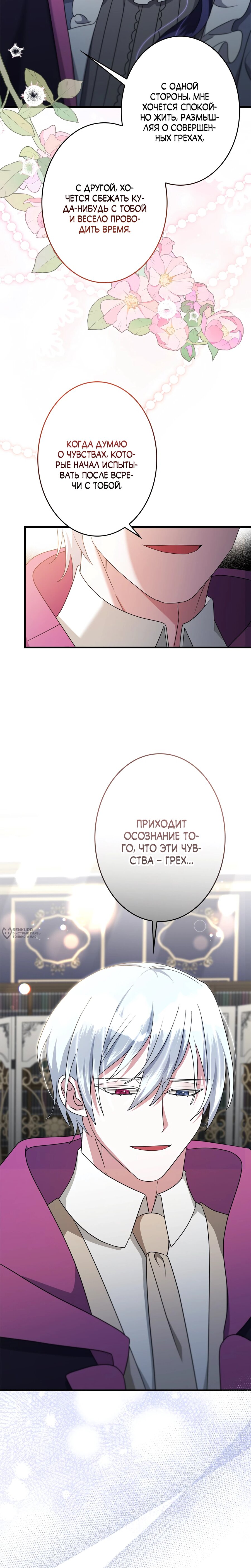 Манга Злодейка устала от всего - Глава 50 Страница 10